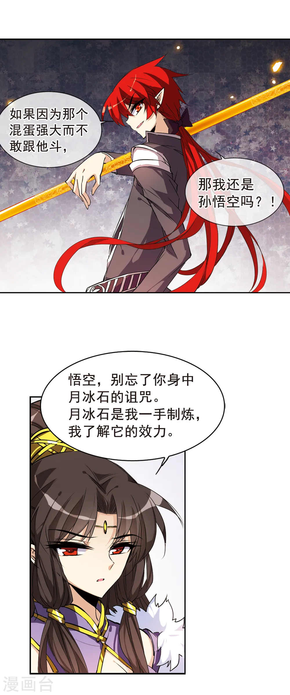 三眼哮天录停更原因漫画,第113话 深不可测的玉帝1图