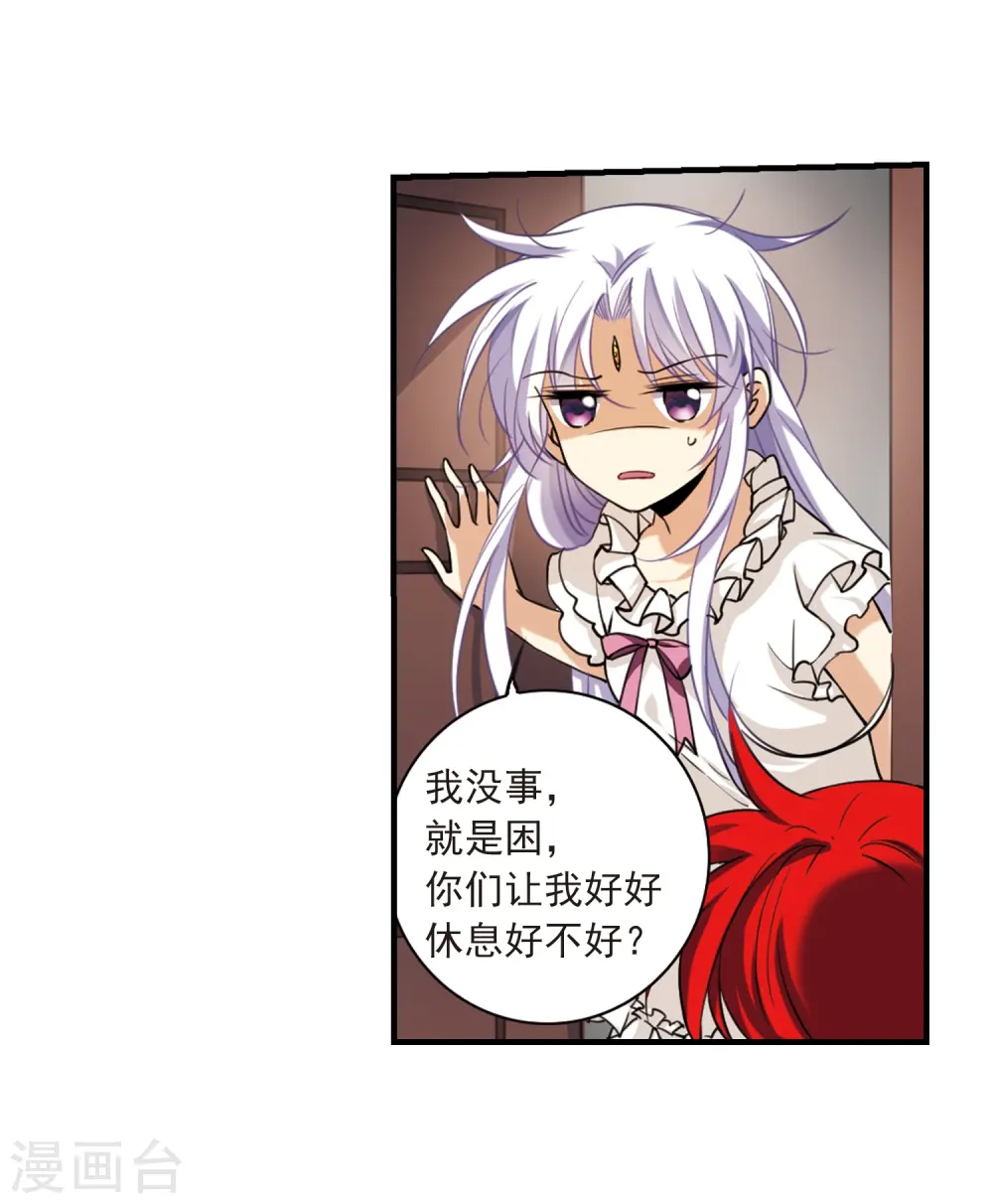 三眼哮天录杨戬与蓝缡接吻漫画,第263话 休养生息22图