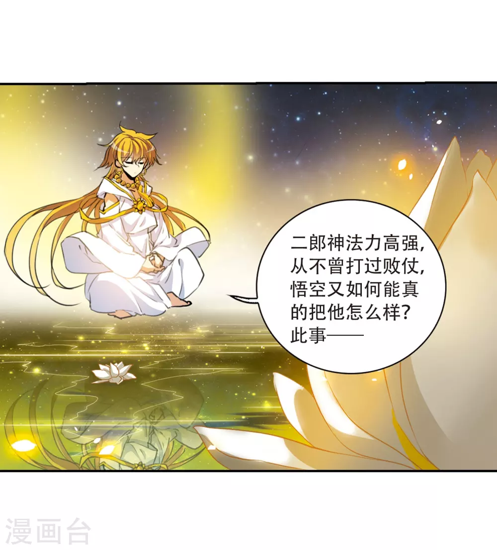 三眼哮天录all空漫画,第436话 帝祖协约11图