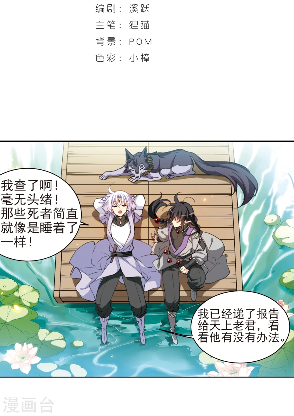 三眼哮天录漫画,第402话 不谋而合的杀意22图