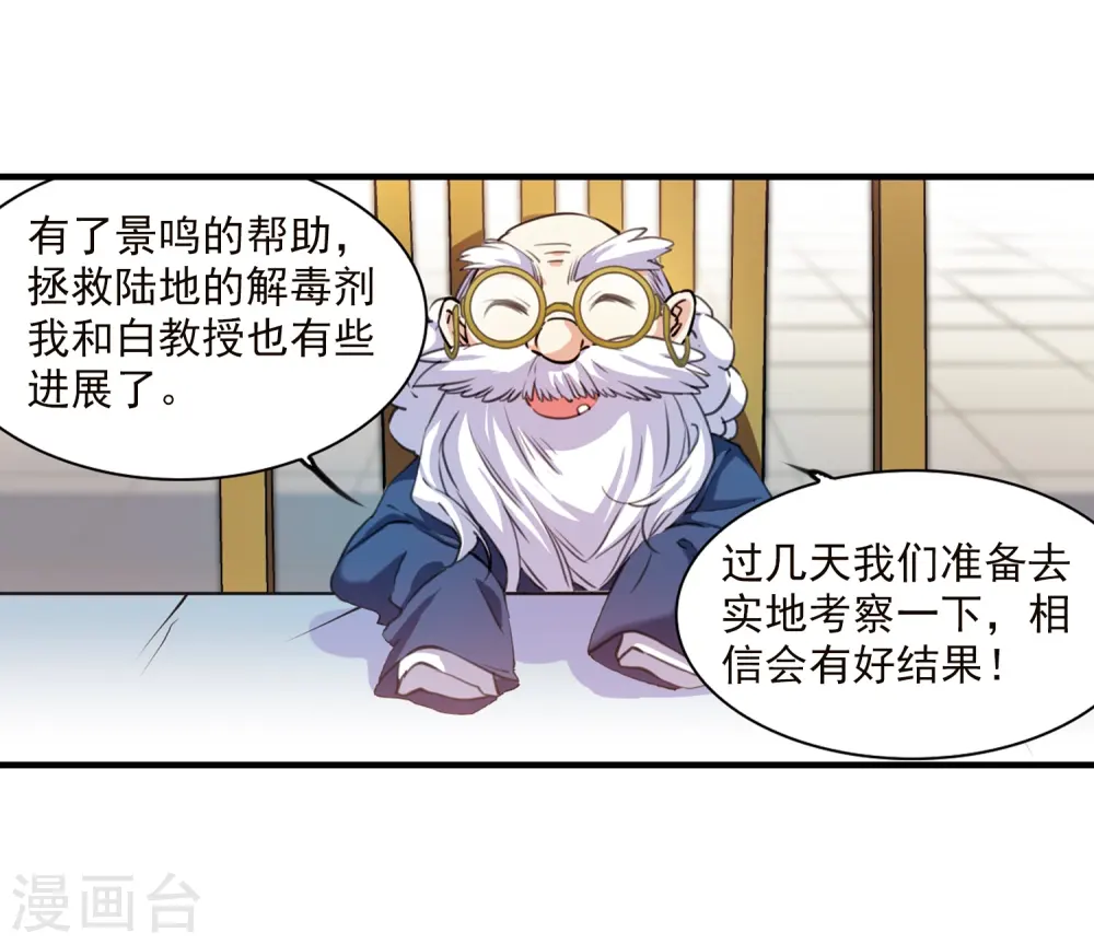 三眼哮天录第一季免费观看漫画,第355话 须臾冬至21图