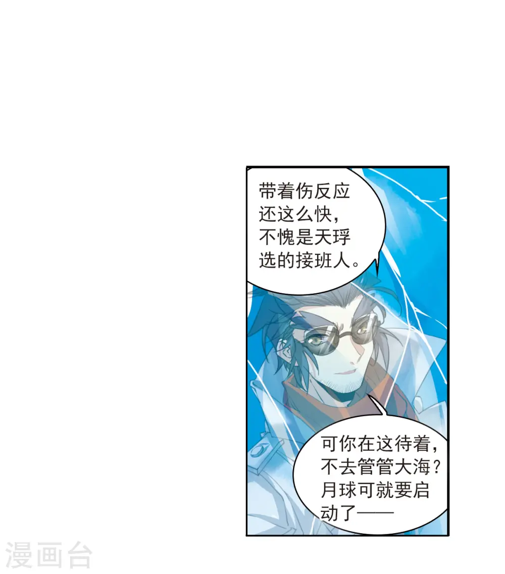 三眼哮天录免费观看漫画,第2季124话 自己的做法22图