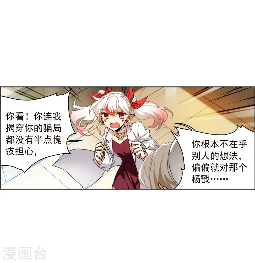 三眼哮天录17集漫画,第2季134话 拔除心魔32图