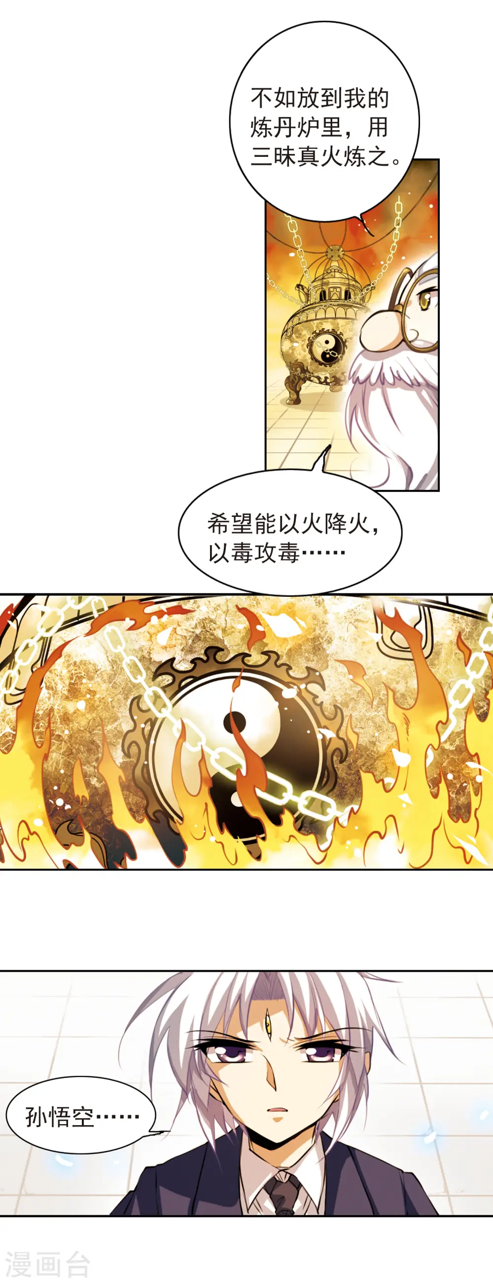 三眼哮天录酷爱漫画免费漫画,第143话 记忆中的他1图