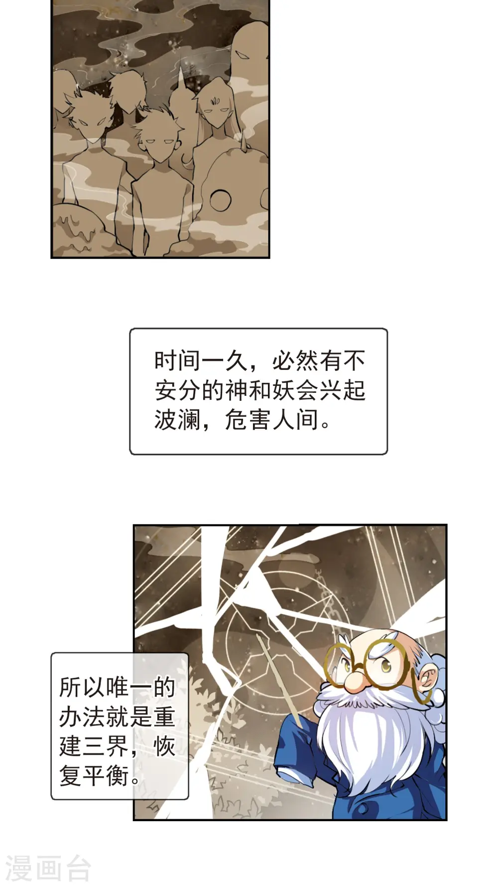 三眼哮天录什么时候出的漫画,第138话 老君的计划1图