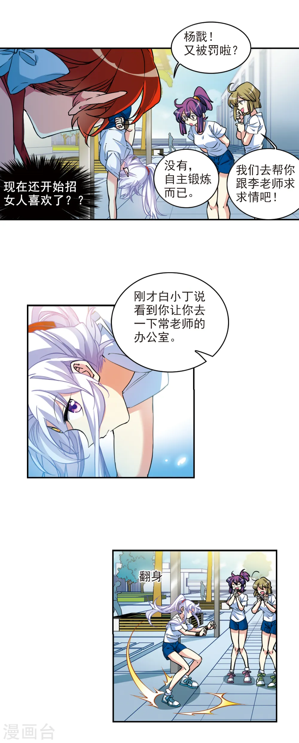 三眼哮天录壁纸漫画,第2季104话 秘境幽约32图