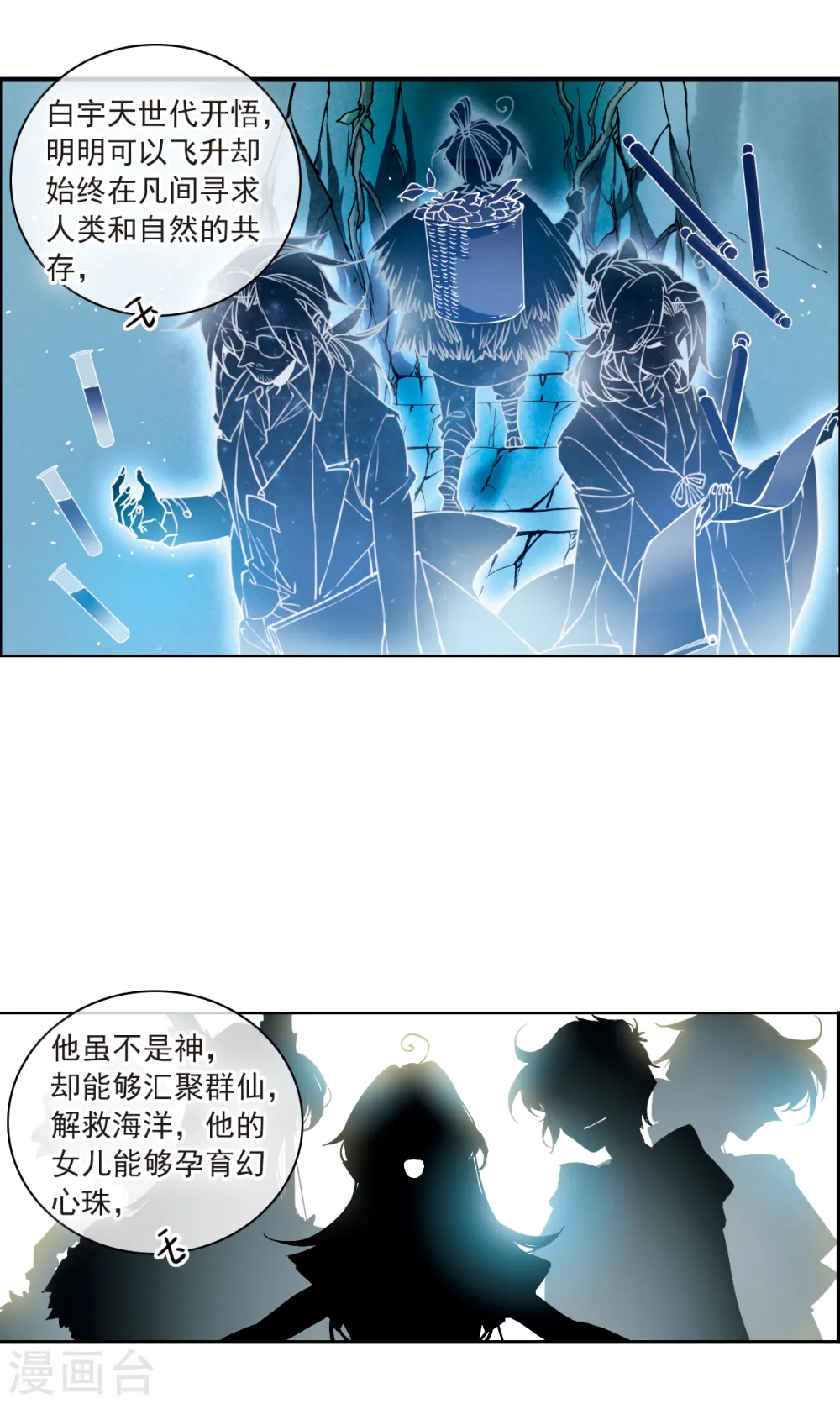 三眼哮天录第一季免费观看全集完整版漫画,第2季115话 教授遇袭22图