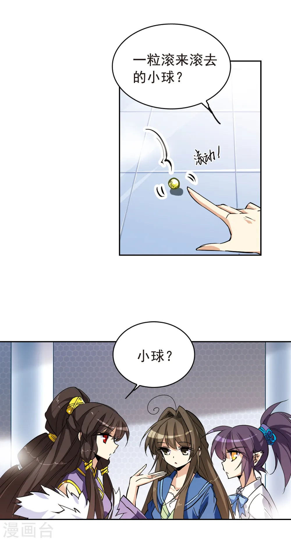 三眼哮天录全集漫画,第123话 救命之元2图