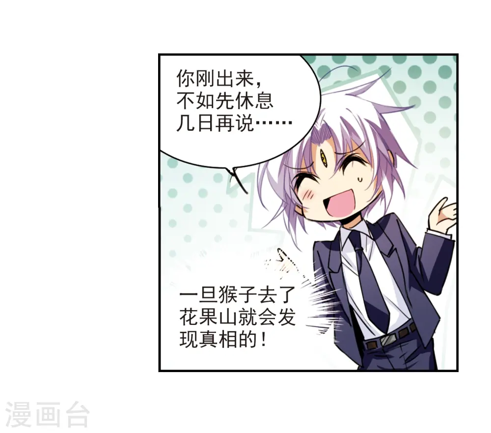 三眼哮天录结局是什么漫画,第242话 镜花水月32图