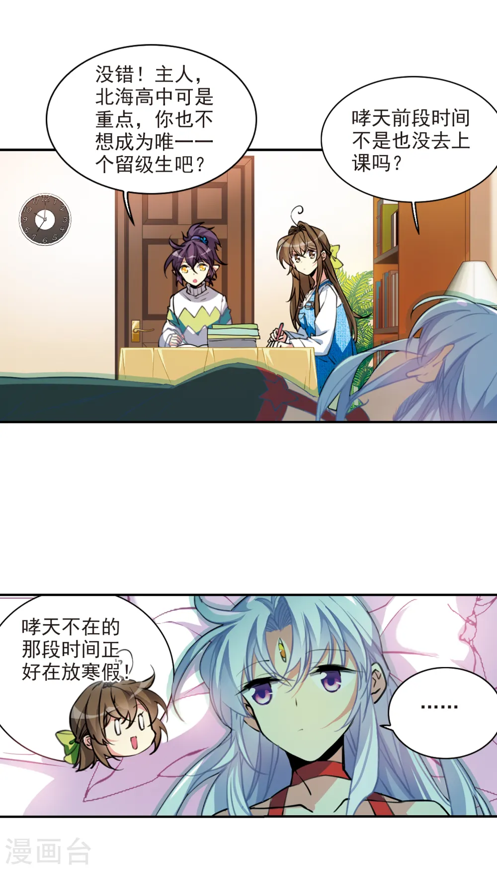 三眼哮天录百度百科漫画,第2季82话 家中聚首21图