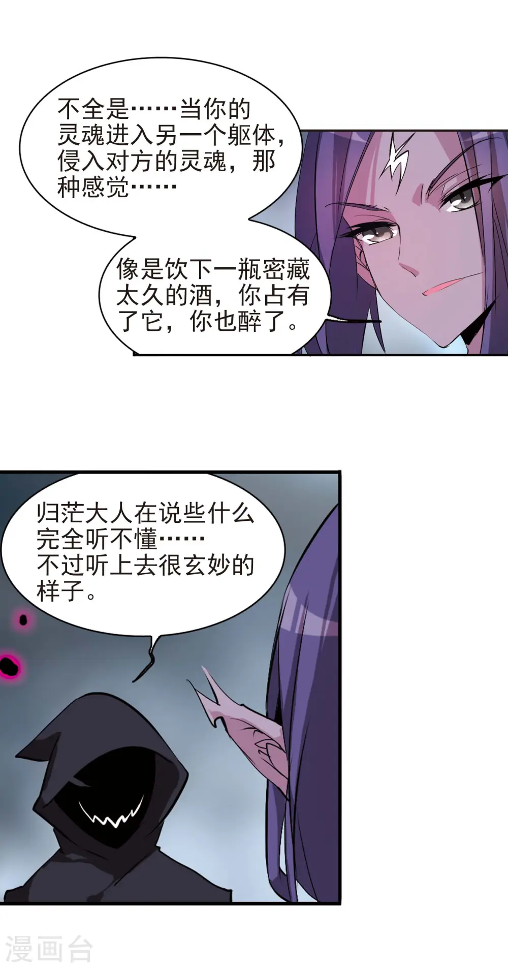 三眼哮天录在线观看漫画,第87话 归茫的诡计2图