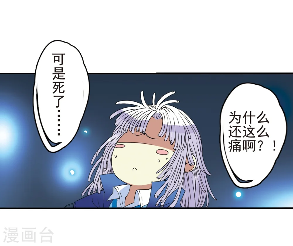 三眼哮天录全集免费观看漫画,第7话 女生杨戬的幸福生活1图