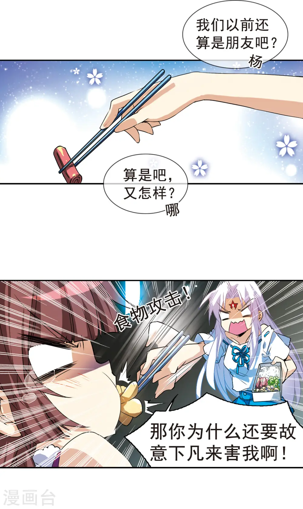 三眼哮天录土豆漫画网漫画,第86话 嫉妒之心1图