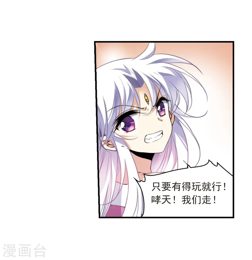 三眼哮天录漫画全集免费阅读下拉式飒漫画漫画,第309话 久违的比试11图