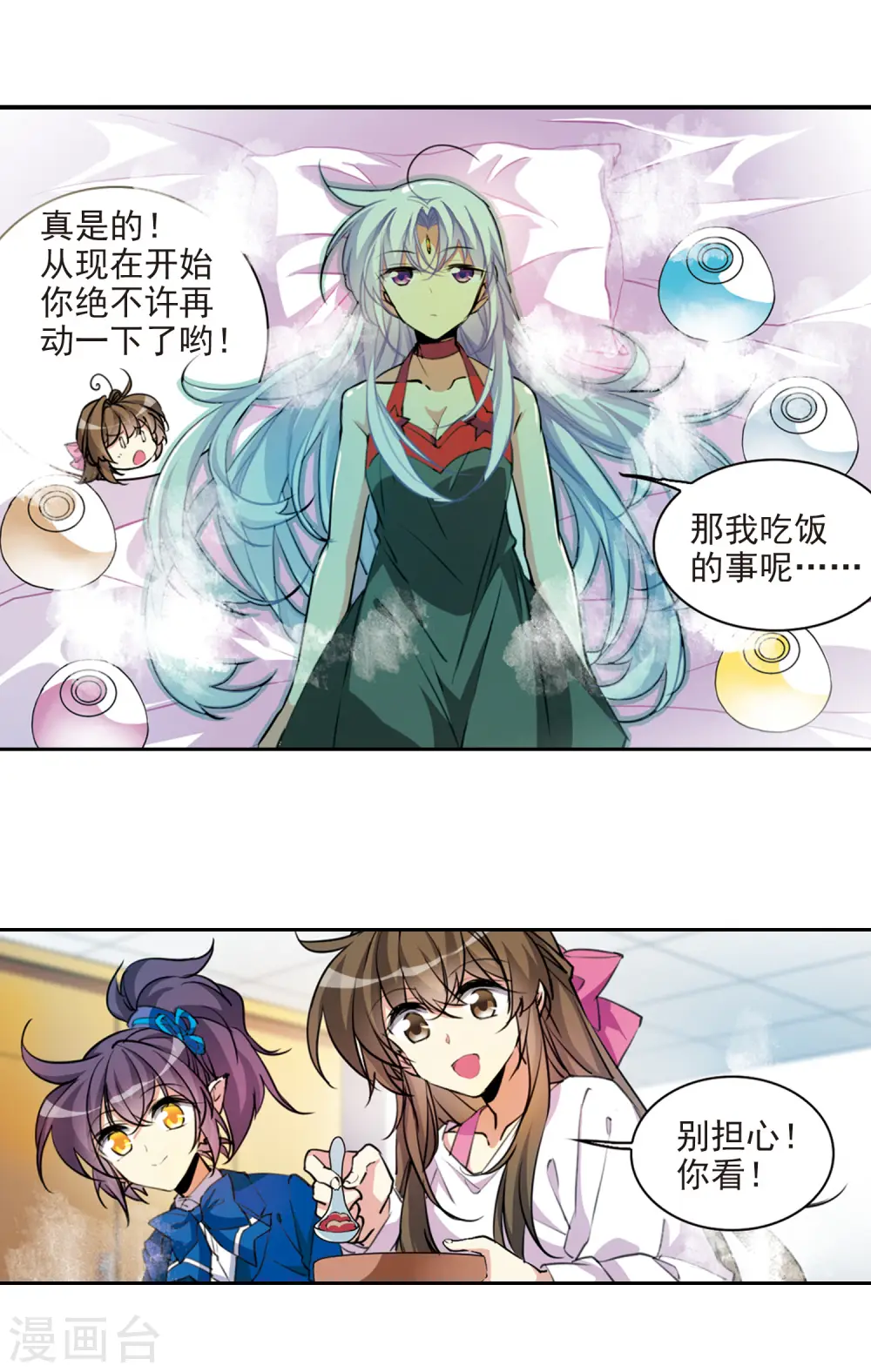 三眼哮天录漫画,第2季71话 坦诚相告31图