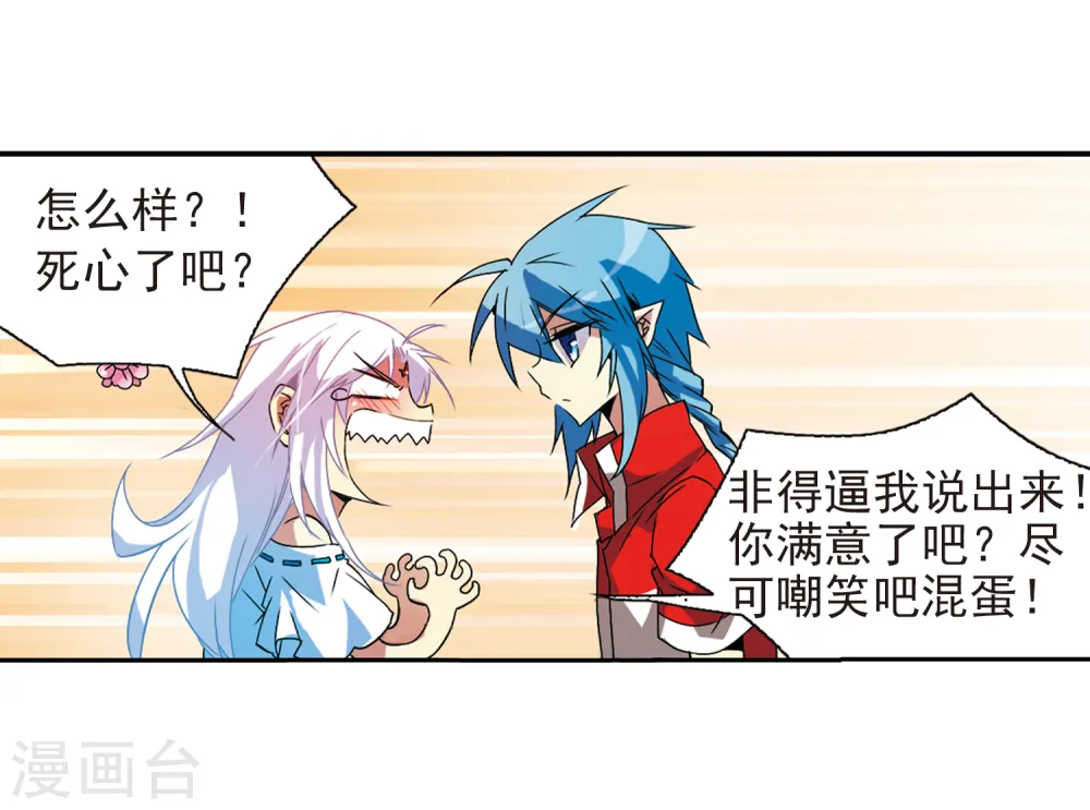 三眼哮天录第一季免费漫画,第64话 蓝缡的执着1图