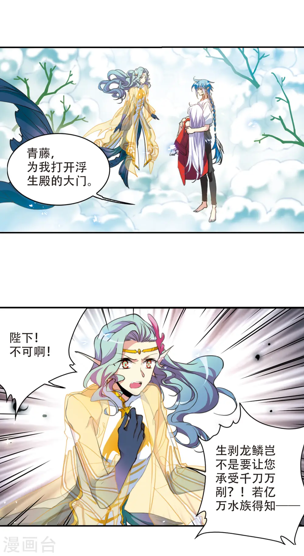 三眼哮天录第二季天神归位漫画免费漫画,第2季66话 神龙千鳞11图