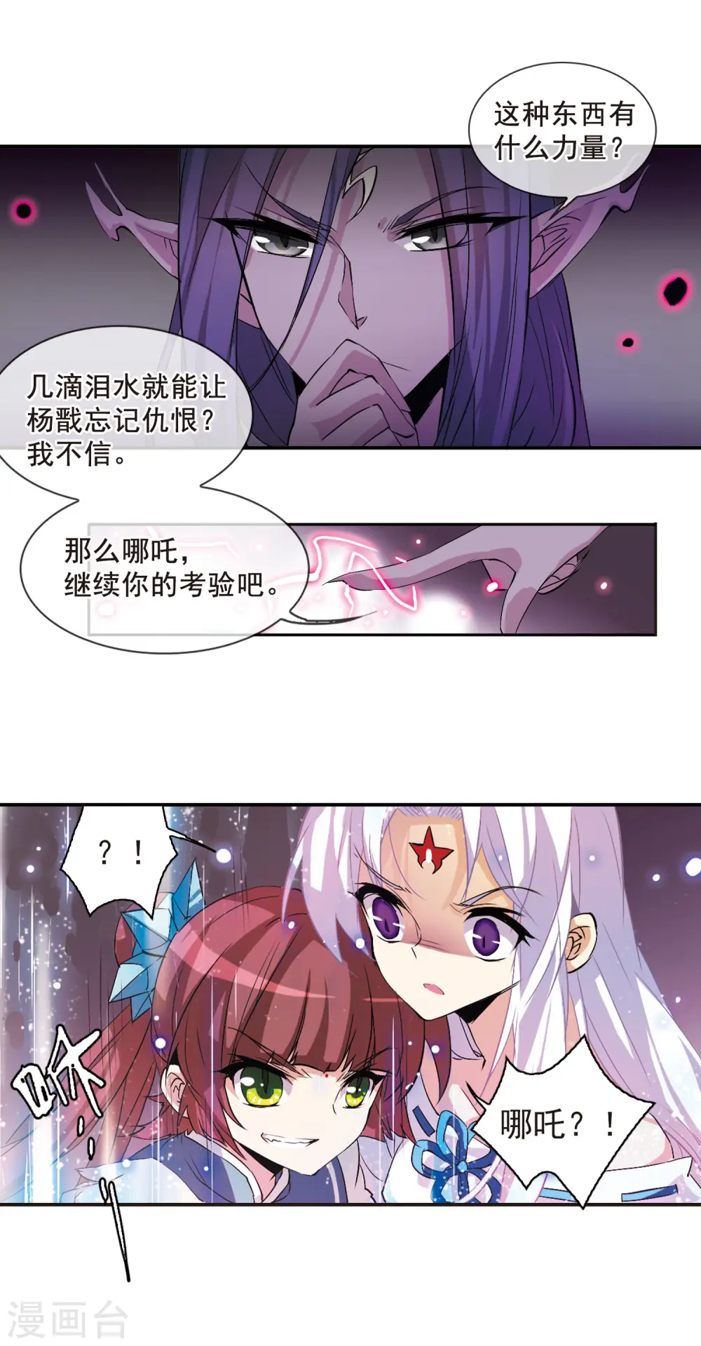 三眼哮天录漫画全集免费阅读下拉式飒漫画漫画,第87话 归茫的诡计1图