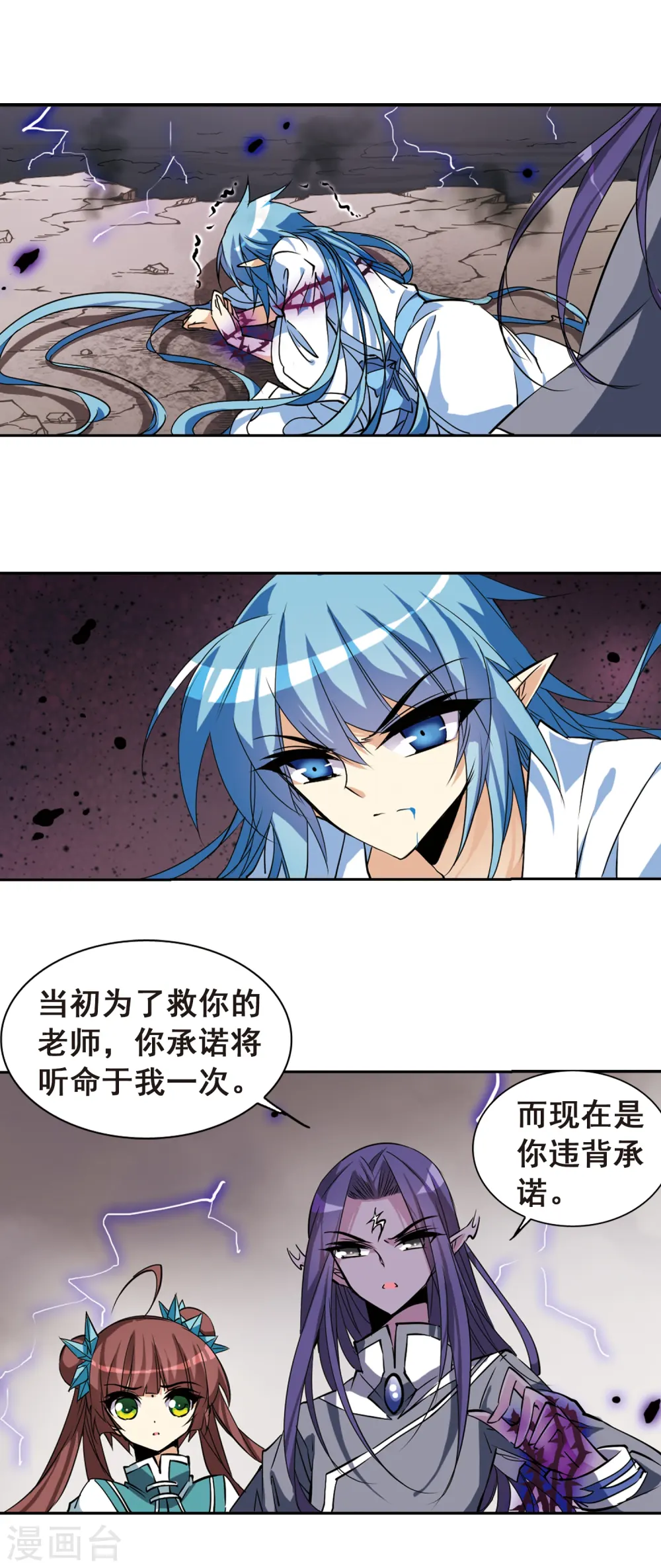 三眼哮天录番外漫画,第109话 离别2图