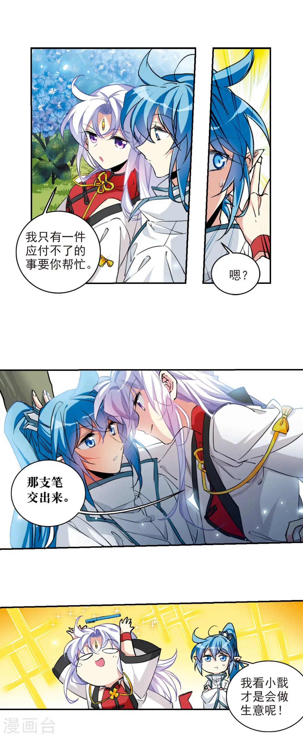 三眼哮天录什么时候出的漫画,第2季103话 秘境幽约21图