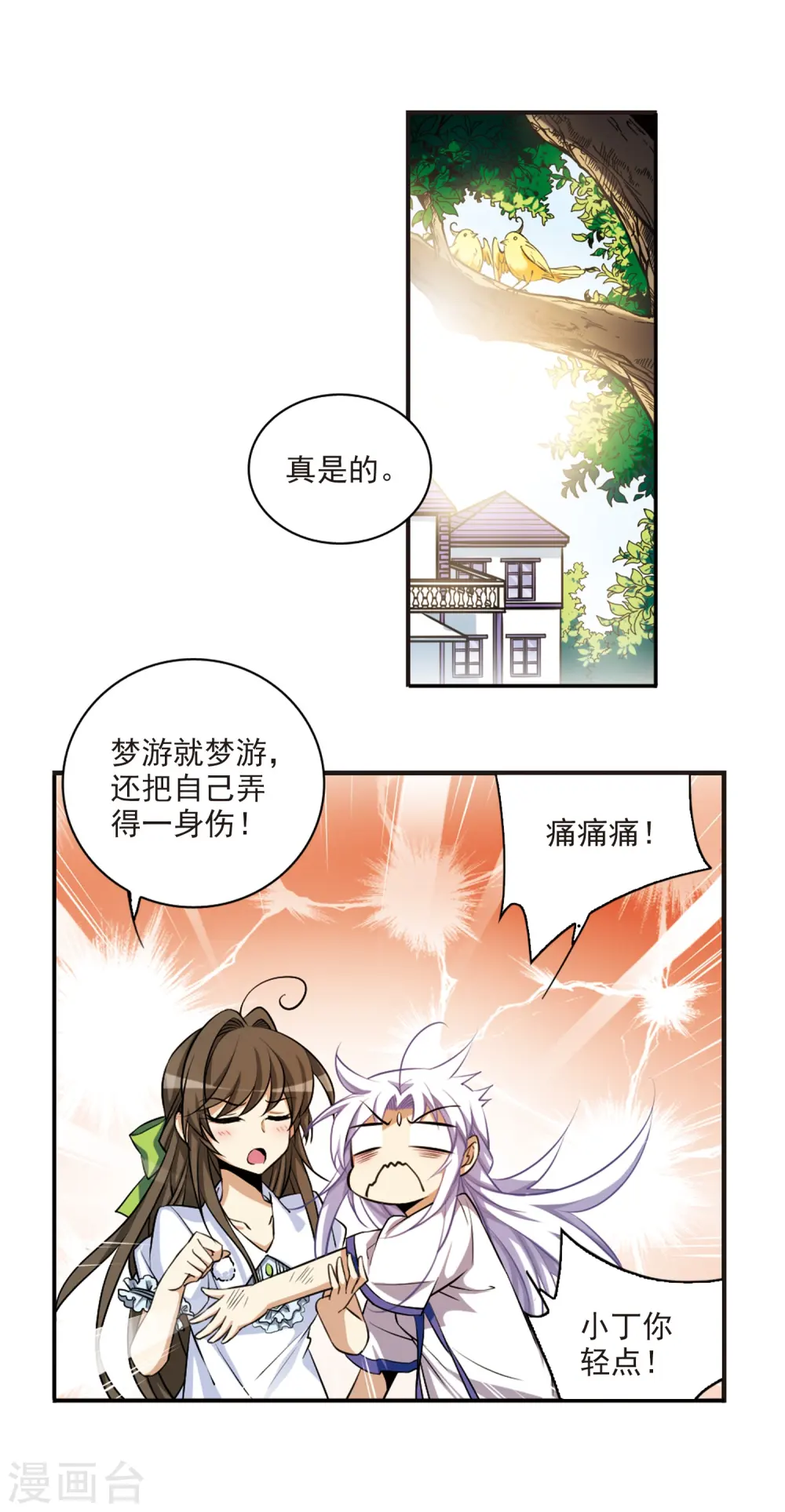 三眼哮天录全集免费观看漫画,第183话 金鱼花火32图