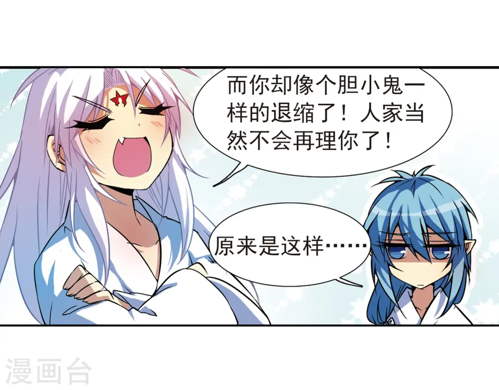 三眼哮天录漫画免费阅读下拉式土豆漫画漫画,第46话 女孩子的心思1图