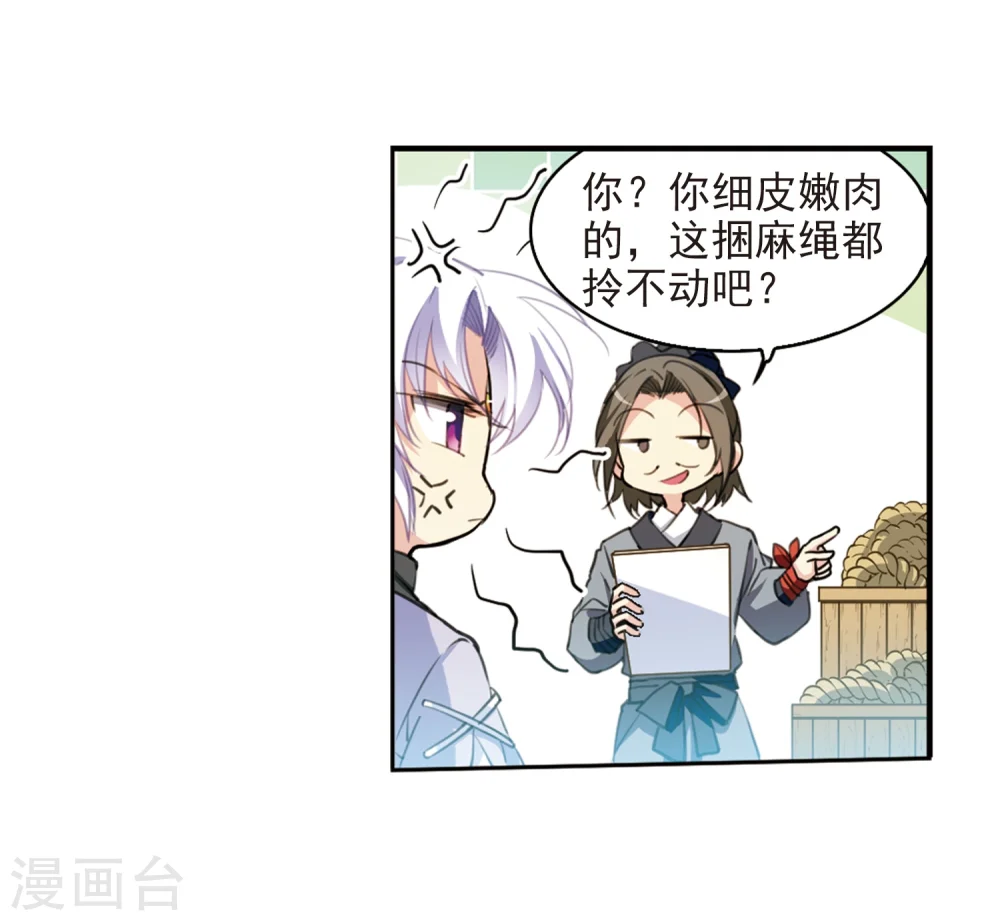 三眼哮天录天神归位漫画,第404话 锁龙令11图