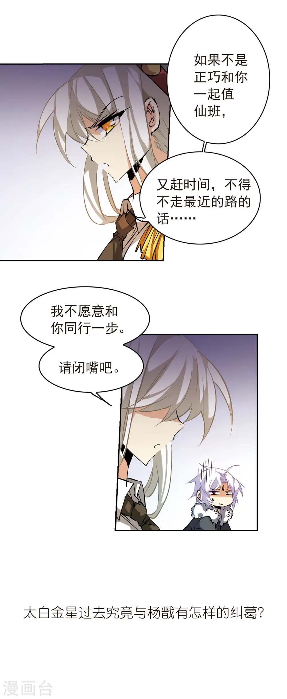 三眼哮天录杨戬与蓝缡接吻漫画,第103话 对与错1图