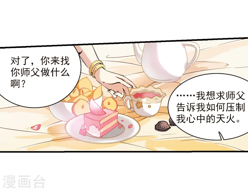 三眼哮天录全集免费观看漫画,第352话 白羽近墨22图