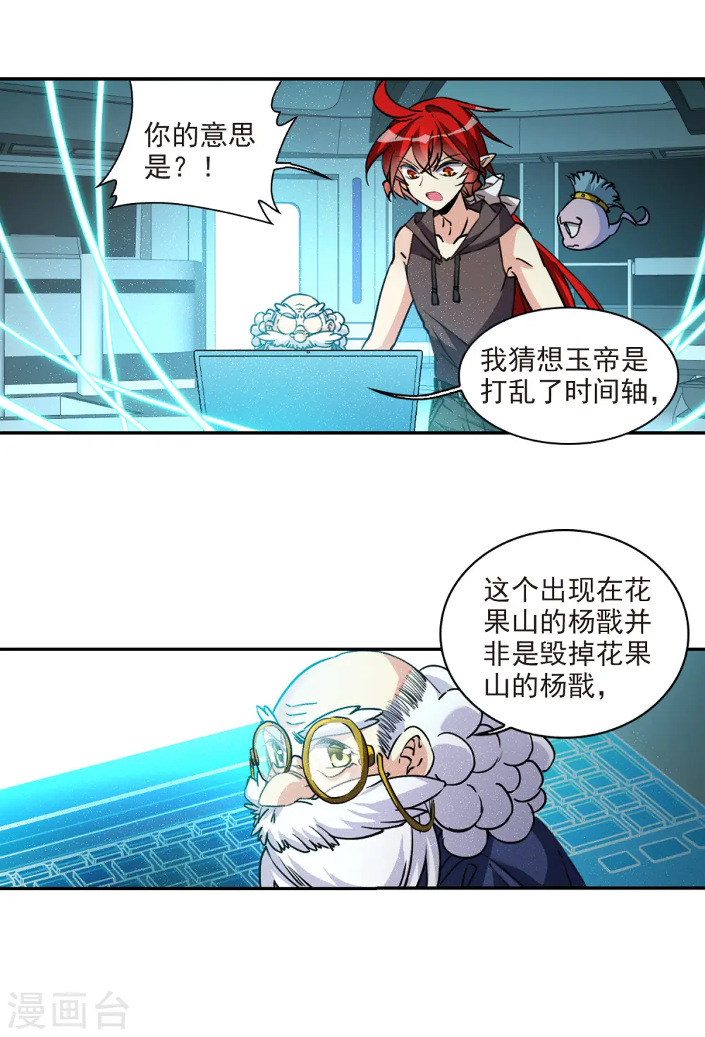 三眼哮天录漫画免费阅读漫画,第2季109话 如人所愿22图