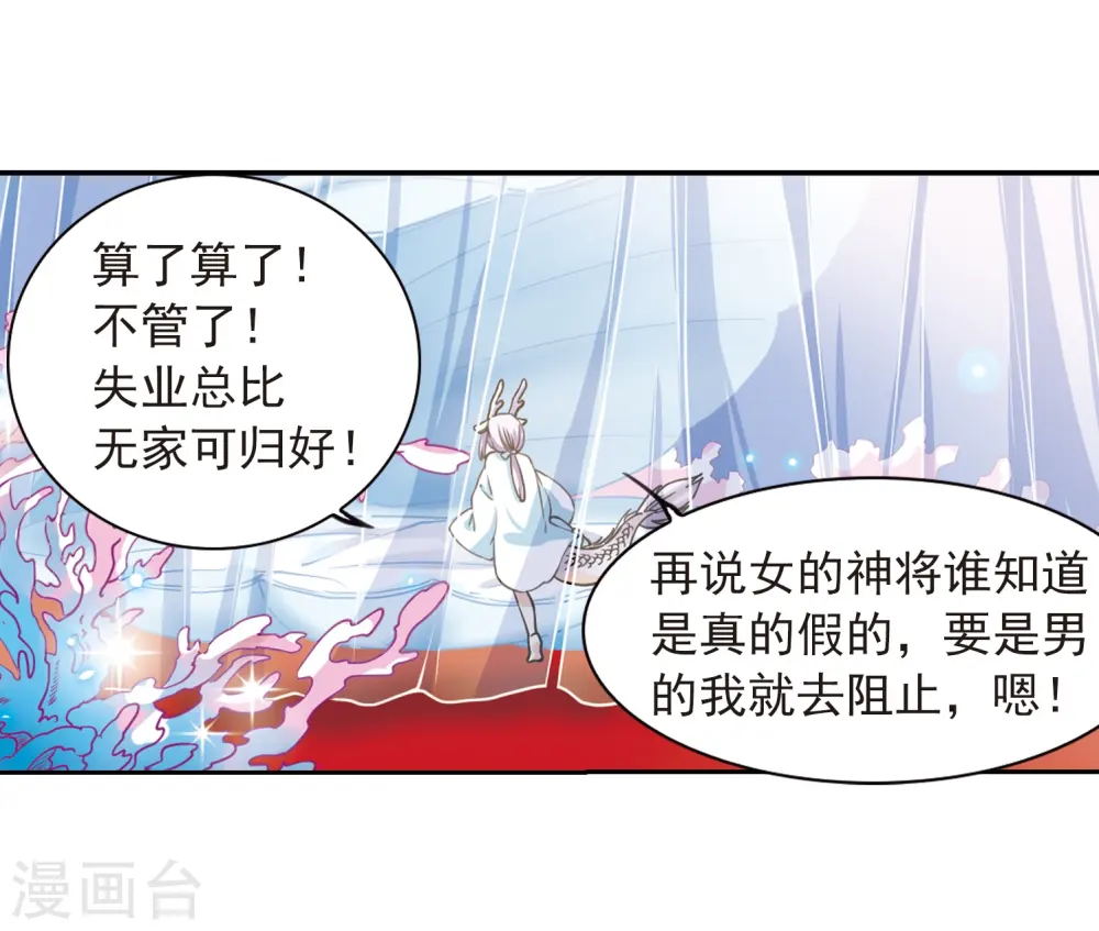 三眼哮天录什么时候出的漫画,第276话 心事31图