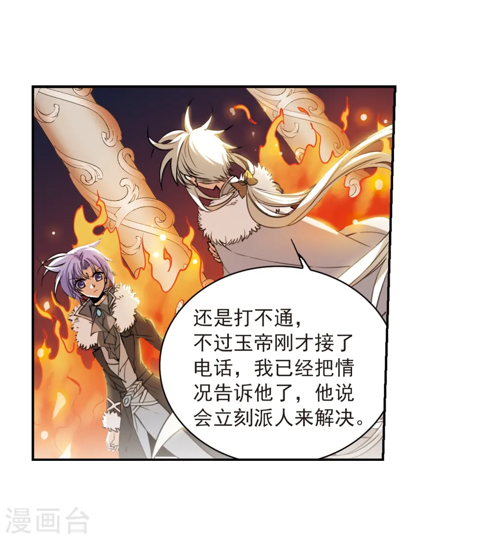 三眼哮天录动漫第一季漫画,第236话 天降奇兵22图