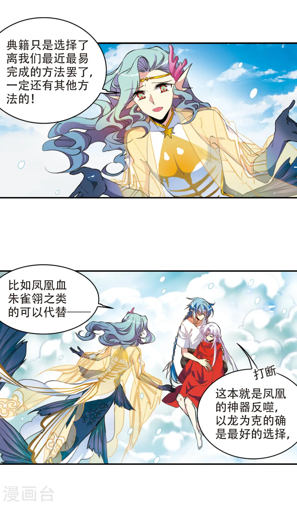 三眼哮天录漫画全集免费阅读漫画,第2季66话 神龙千鳞11图