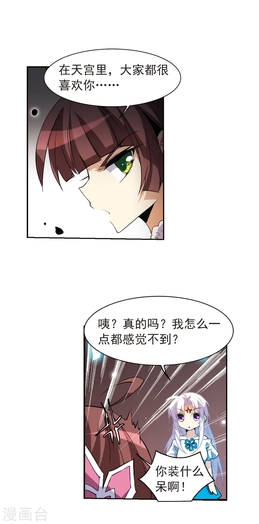 三眼哮天录结局漫画,第86话 嫉妒之心1图