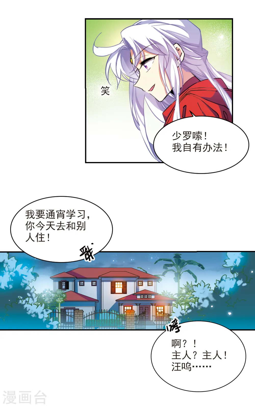 三眼哮天录all孙悟空漫画,第2季101话 他人闲事31图