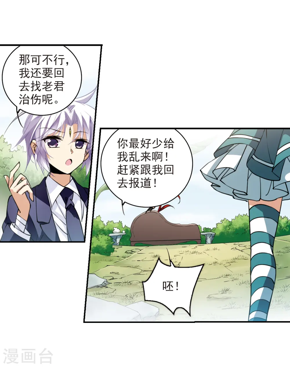 三眼哮天录漫画,第243话 镜花水月42图