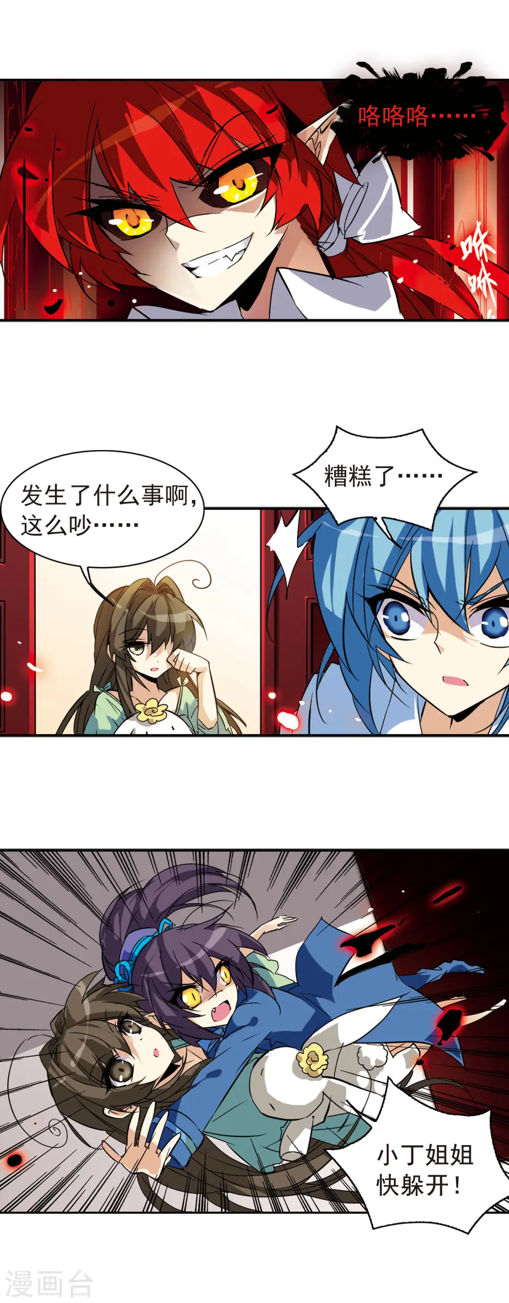 三眼哮天录全集免费观看漫画,第90话 觉醒?!2图