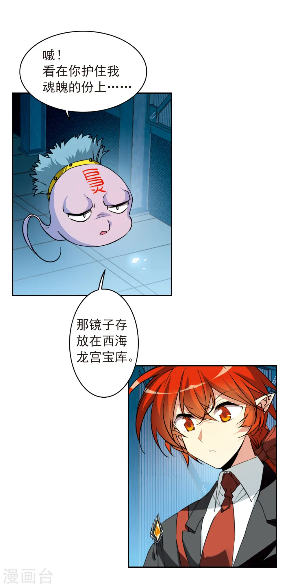 三眼哮天录第一季免费漫画,第2季80话 踏破铁鞋无觅处31图