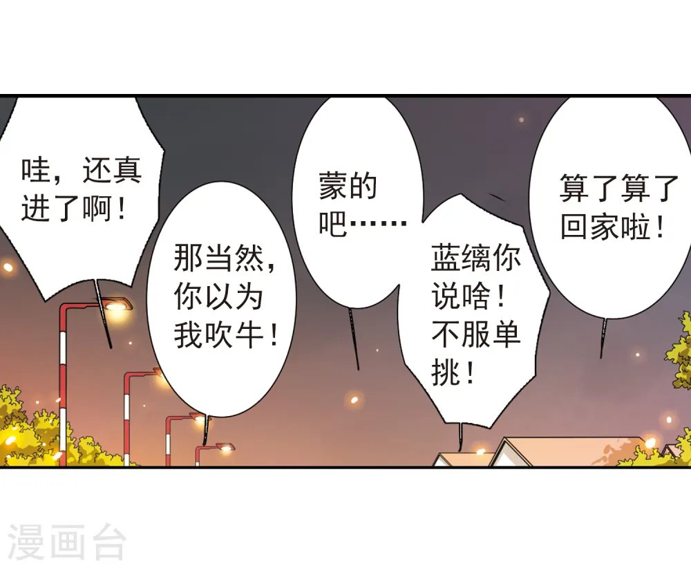 三眼哮天录狸猫微博漫画,第67话 不懂你的心1图