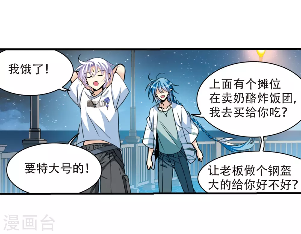 三眼哮天录漫画,里之卷番外22图