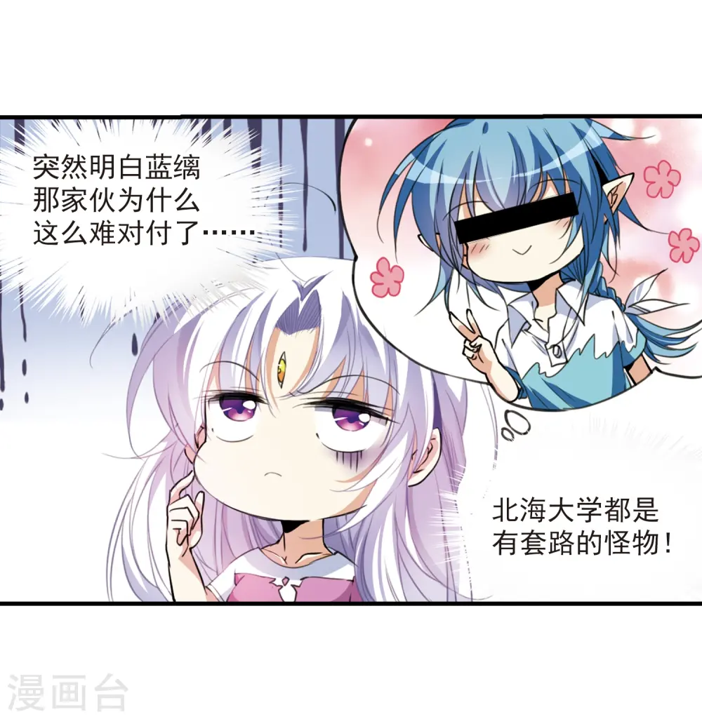 三眼哮天录漫画,第310话 久违的比试21图