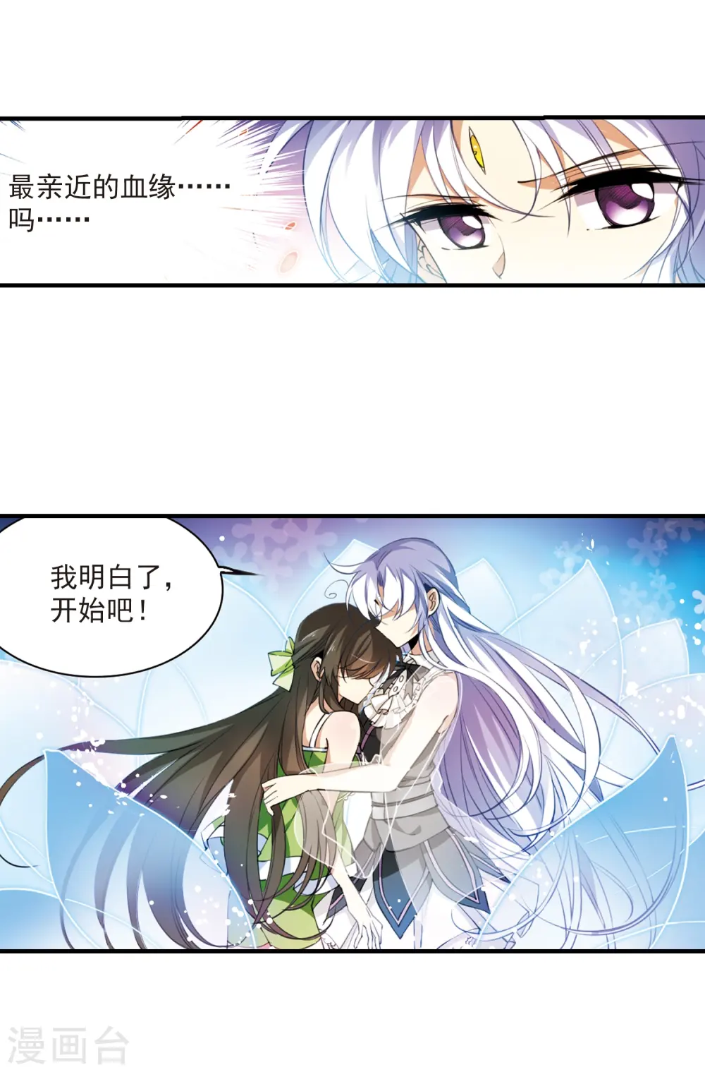 三眼哮天录全集漫画,第262话 休养生息11图