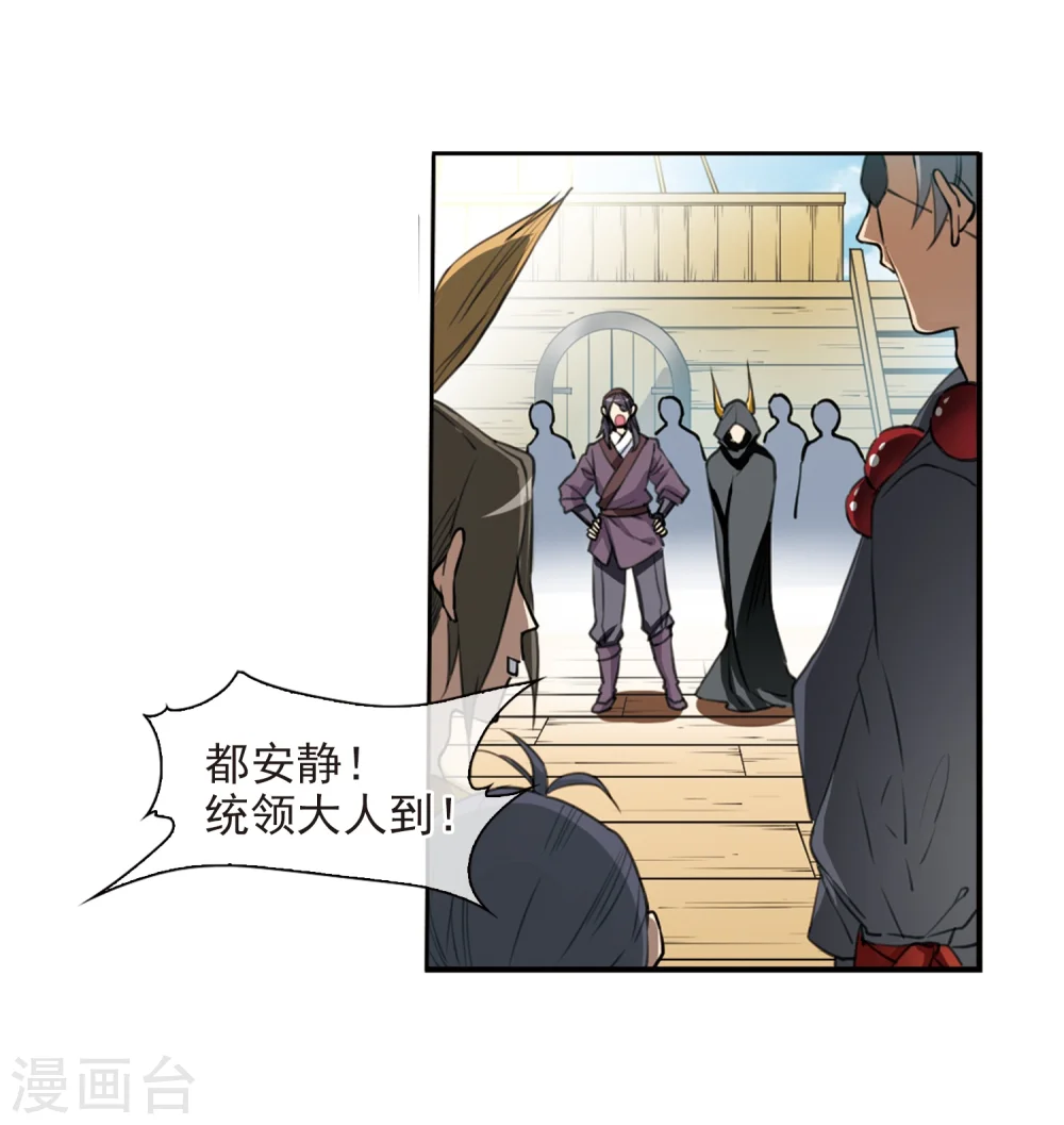 三眼哮天录天神归位漫画,第404话 锁龙令12图