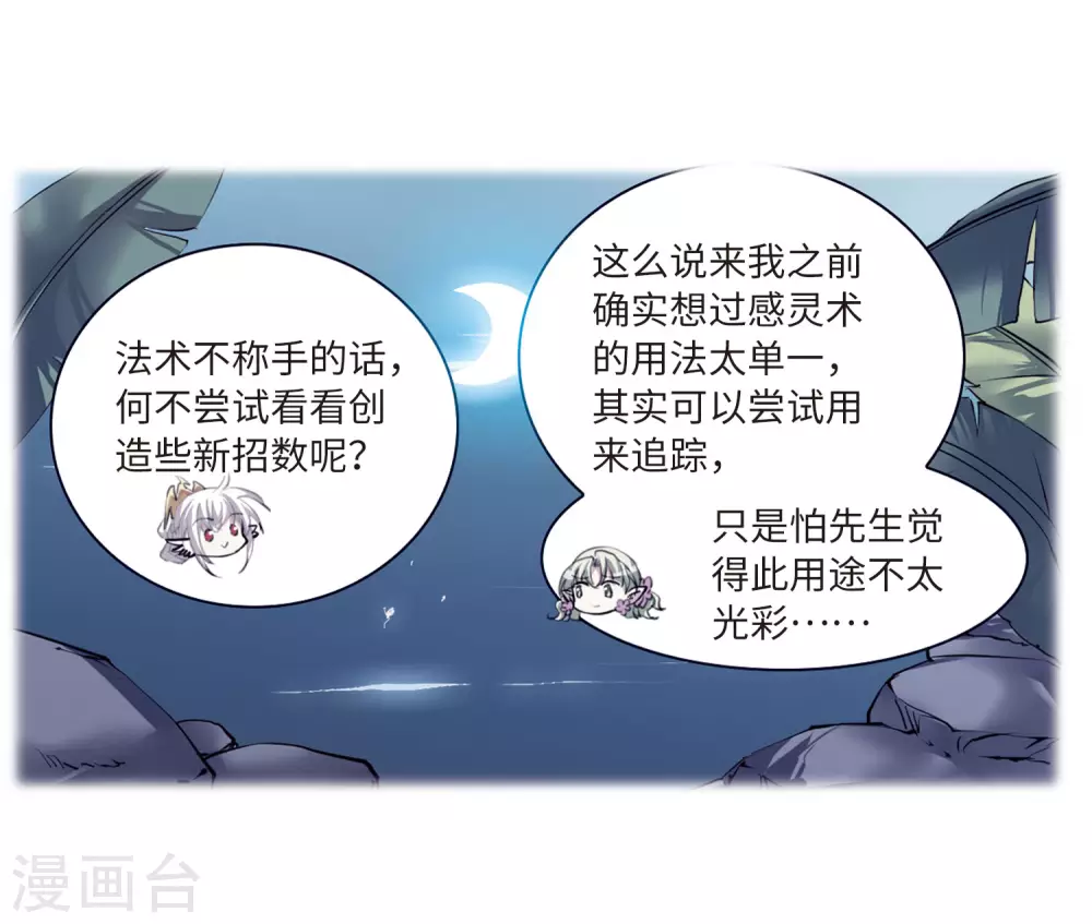 三眼哮天录番外漫画,第2季35话 凤铃有别21图