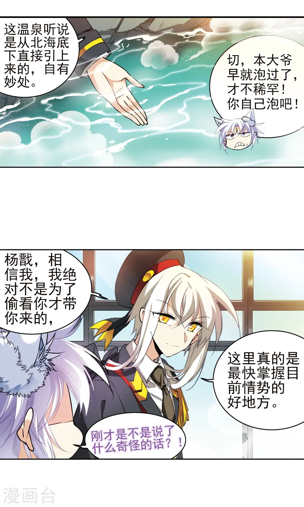 三眼哮天录全集免费观看漫画,第381话 泡澡谈形势12图