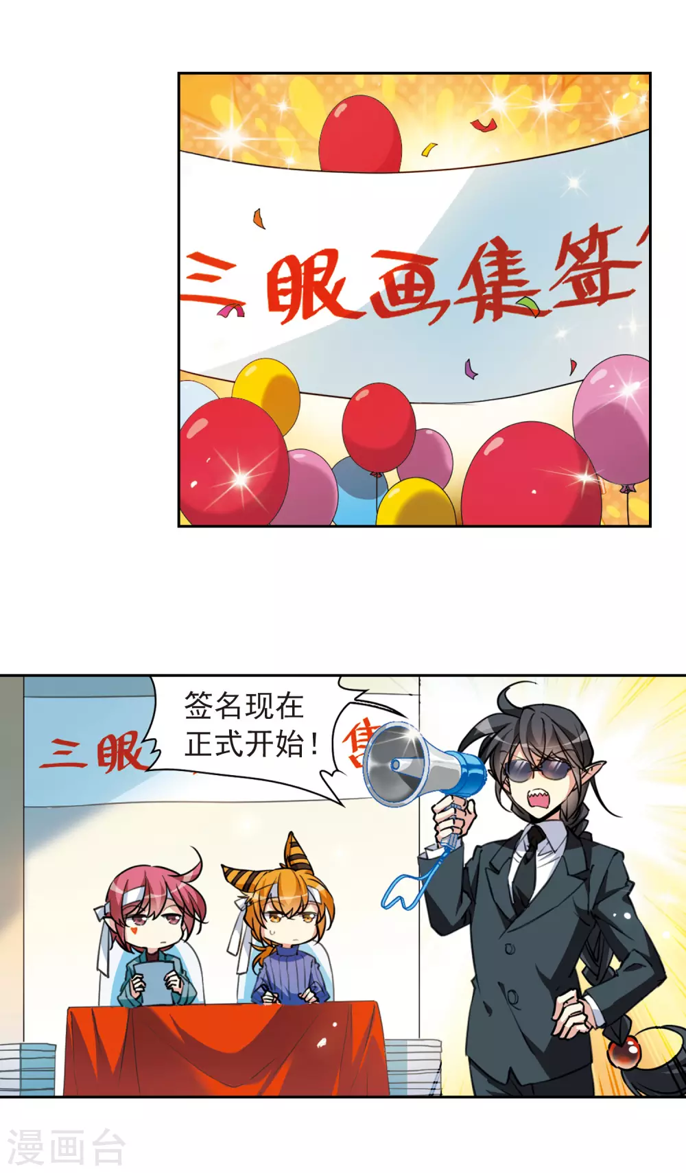 三眼哮天录动漫第一季漫画,番外3 特别篇12图