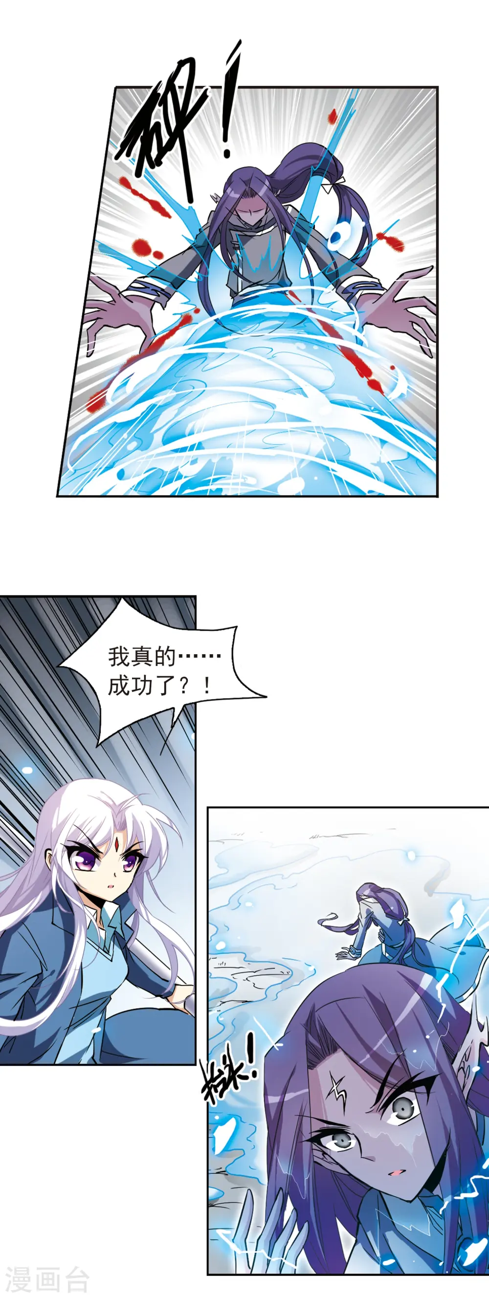 三眼哮天录什么时候出的漫画,第118话 最后的力量1图