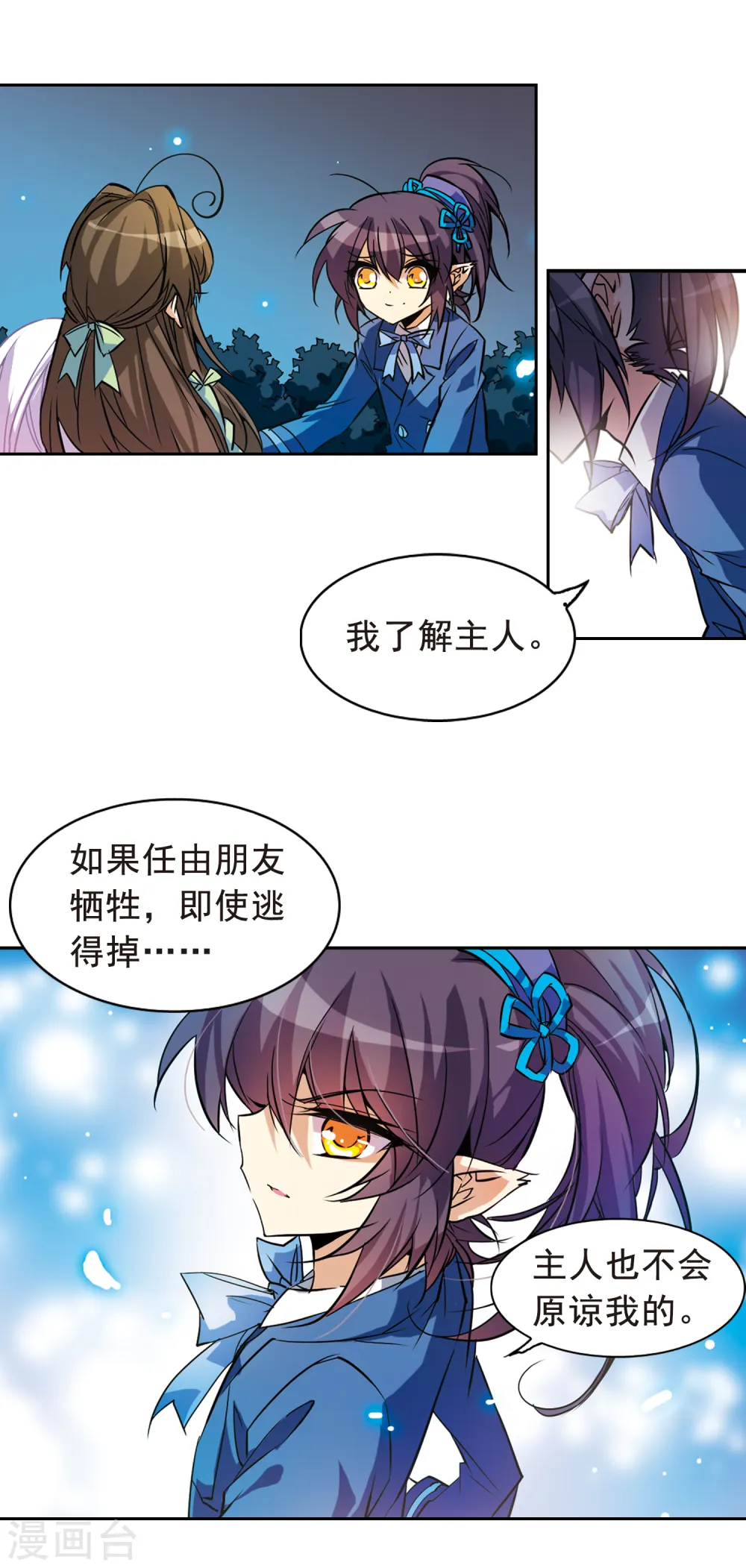 三眼哮天录孙悟空漫画,第92话 联手1图