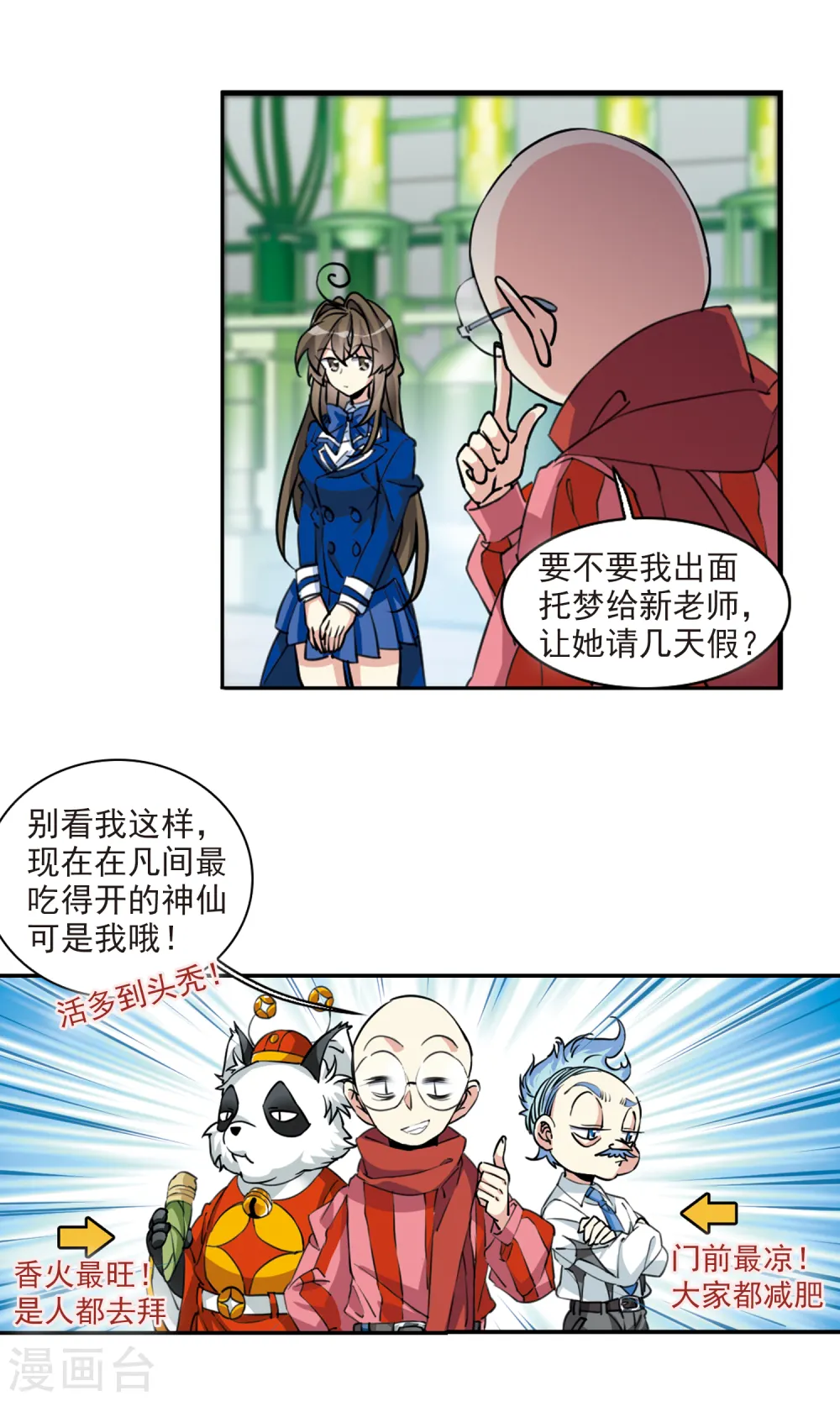 三眼哮天录酷漫屋下拉式漫画漫画,第2季104话 秘境幽约31图