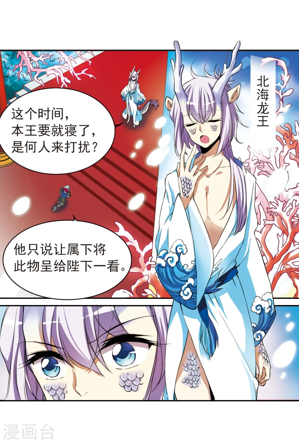 三眼哮天录杨戬漫画,第275话 心事22图